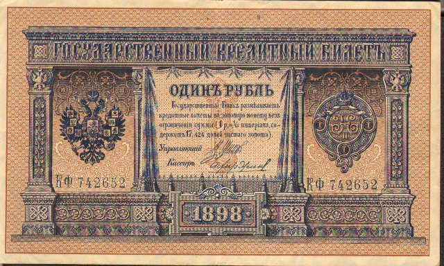 1 рубль Государственный кредитный билет за подписью И.Шипова, 1898 год, хорошее состояние ― ООО "Исторический Документ"